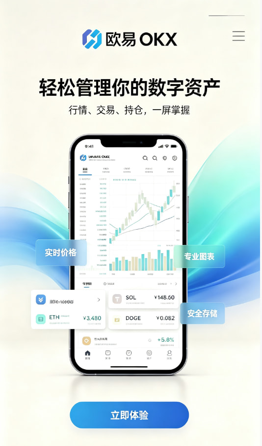 欧交易所App官方下载 使用指南配图