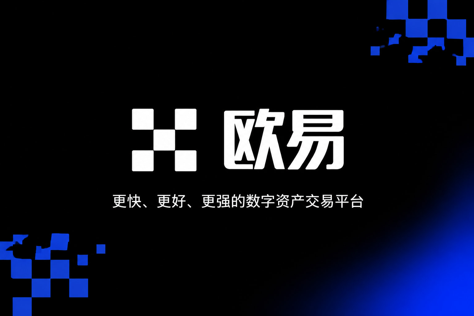 欧交易所App官方下载 App 界面预览
